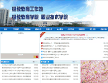 Tablet Screenshot of cce.hgnu.edu.cn